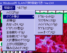イベント棒