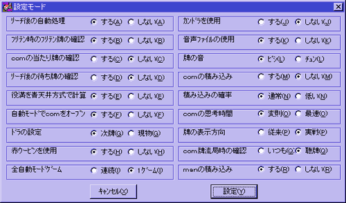 設定モード