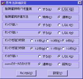 思考法の設定