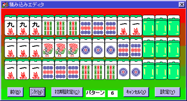 積み込みエディタ